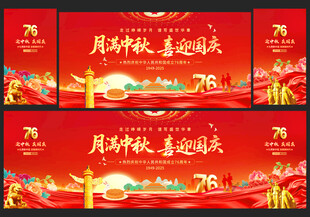 中秋国庆晚会舞台背景