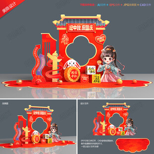 中秋国庆拍照框