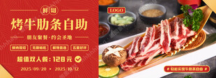 烤牛肋条海报