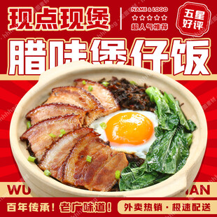 煲仔饭促销宣传