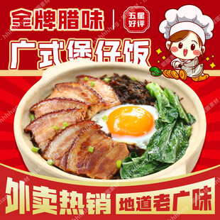 广式煲仔饭海报