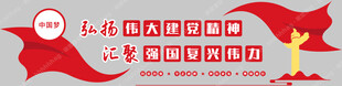 党建文化