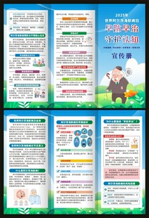世界阿尔茨海默病日三折页