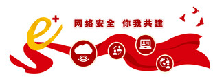 网络安全文化墙