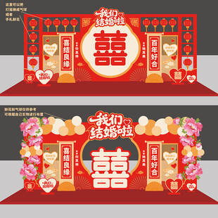 婚庆婚宴结婚舞台背景美陈布置