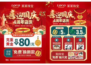 中秋国庆珠宝 黄金珠宝海报