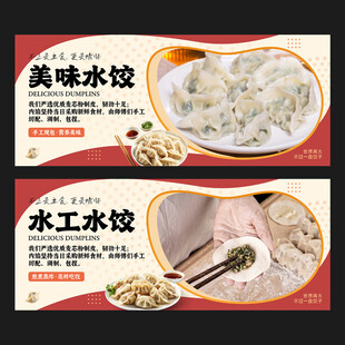 饺子海报