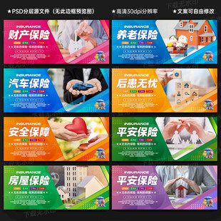 保险海报