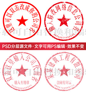 印章公章电子章