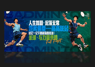 羽毛球海报