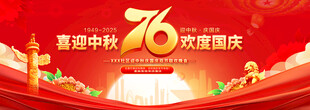 中秋国庆背景