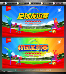 足球友谊赛