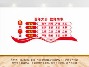学校三风一训