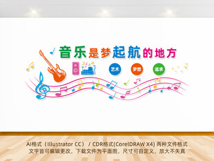 音乐室文化墙
