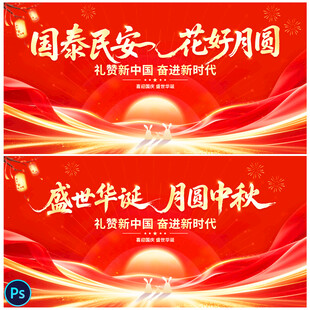 国庆中秋