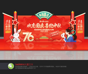 中秋国庆舞台布置