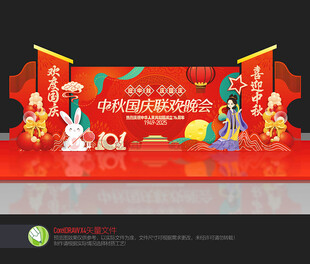 中秋国庆舞台布置