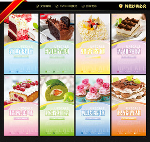 蛋糕海报