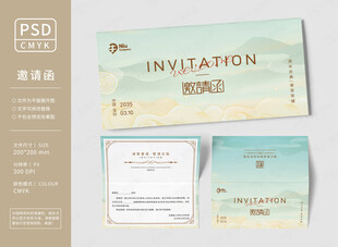 古风文旅邀请函