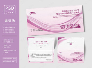 医疗美容邀请函