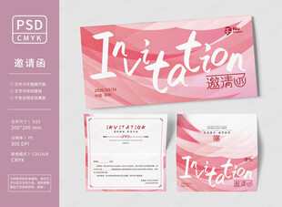粉色医美邀请函