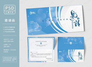 企业简约邀请函