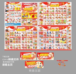 超市中秋国庆DM