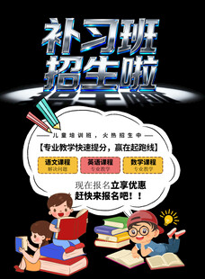 补习班招生啦