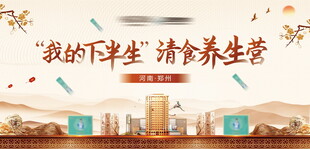 清食养生会议展板背景