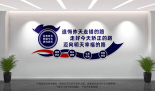 矫正中心文化墙