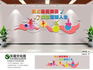 音乐舞蹈室文化墙