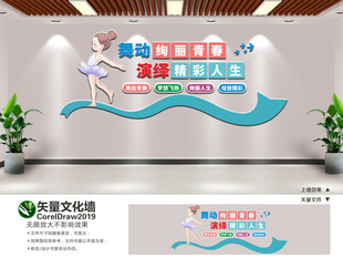 舞动绚丽青春舞蹈背景墙