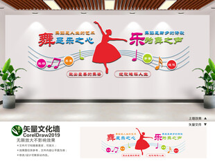 音乐舞蹈室文化墙