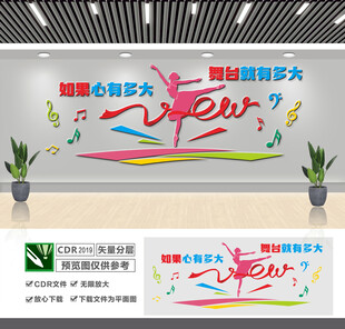 舞蹈校园文化墙