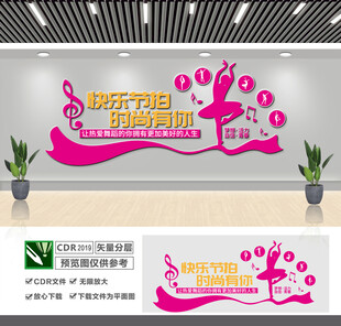 音乐舞蹈室文化墙