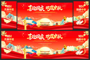 国庆中秋联欢晚会舞台背景