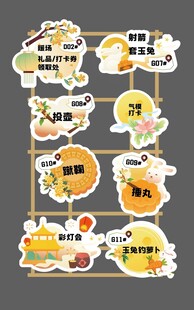 中秋活动礼品堆头KT板