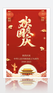 国庆海报