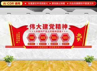 伟大建党精神文化墙