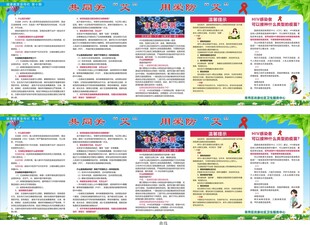艾滋病板报