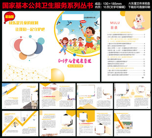 儿童健康管理服务手册