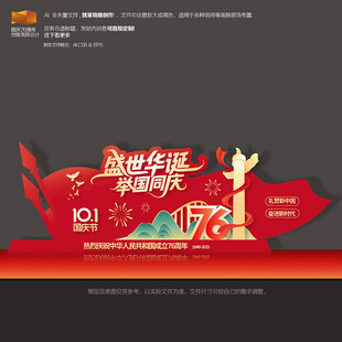 国庆节76周年美陈雕塑