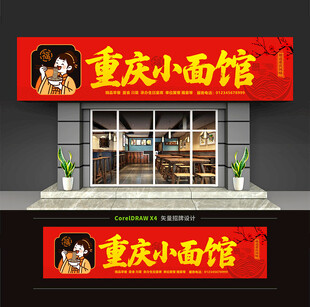 重庆小面馆门头招牌