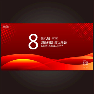 红色科技感会议活动主视觉背景