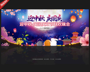 中秋节背景