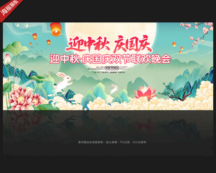 中秋国庆晚会舞台背景
