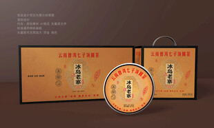 冰岛老寨普洱茶设计