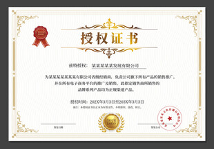 授权证书