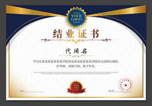 结业证书