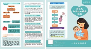 新生儿先天性心脏病筛查折页